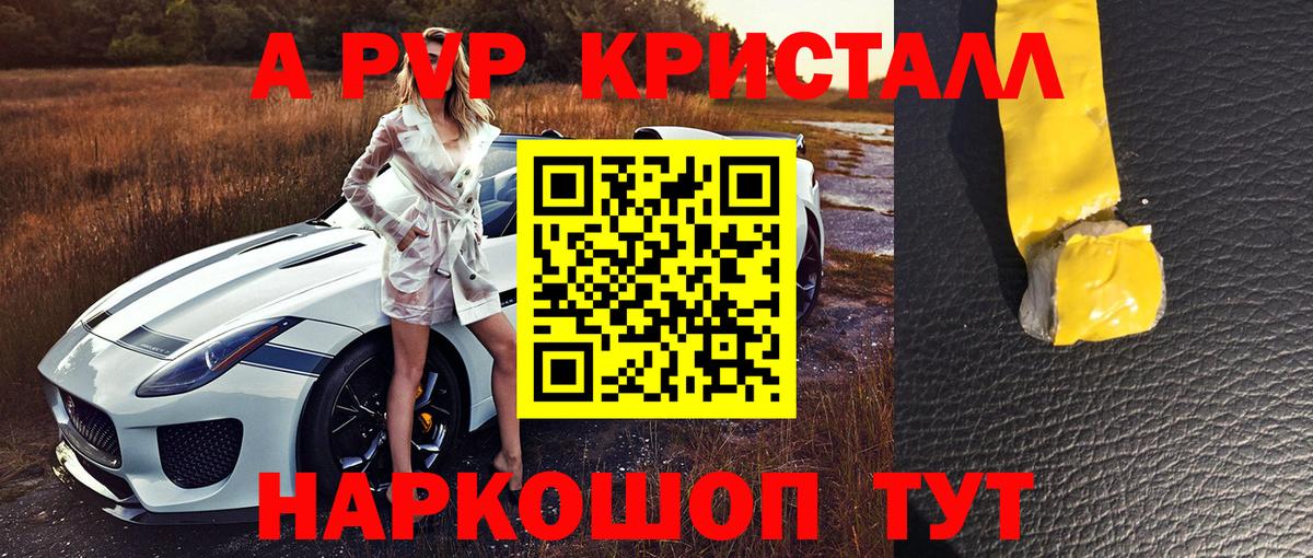 А ПВП Crystall  где можно купить наркотик  Альфа ПВП кристаллы  Alpha-PVP VHQ  Саяногорск  Вход с VPN 
