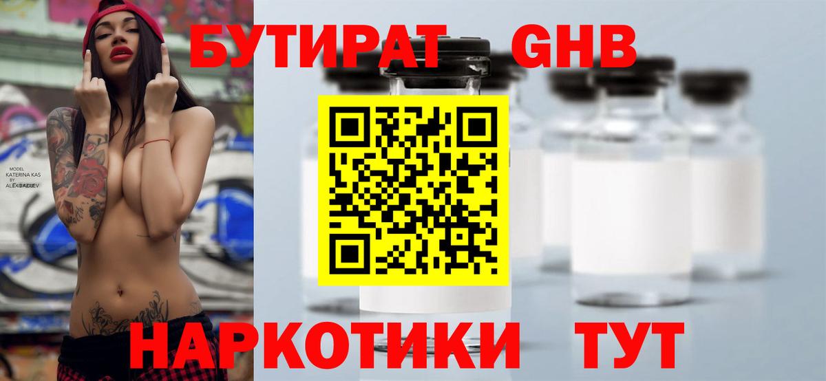 Саяногорск  Бутират оксибутират  Вход с VPN 
