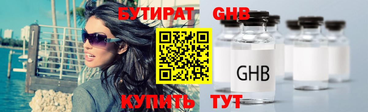 БУТИРАТ Butirat Саяногорск