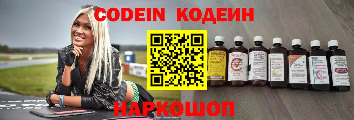 Кодеин напиток Lean (лин) Саяногорск