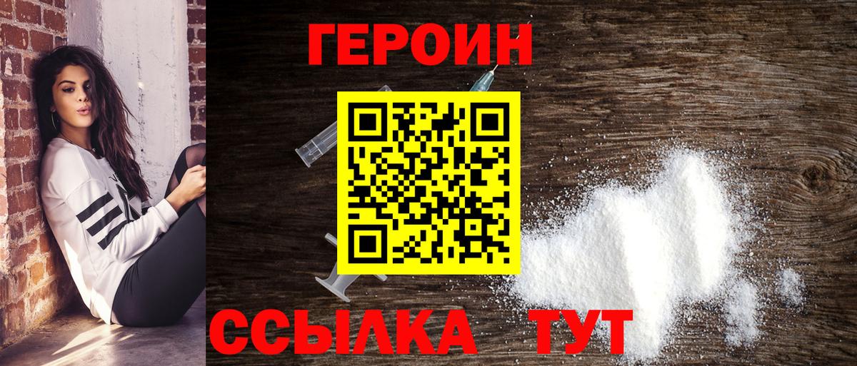 Героин Heroin Саяногорск
