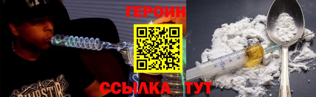 Саяногорск  ГЕРОИН герыч  Вход с VPN 