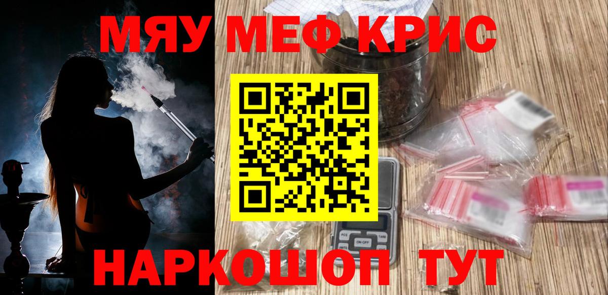 МЕФ кристаллы Саяногорск