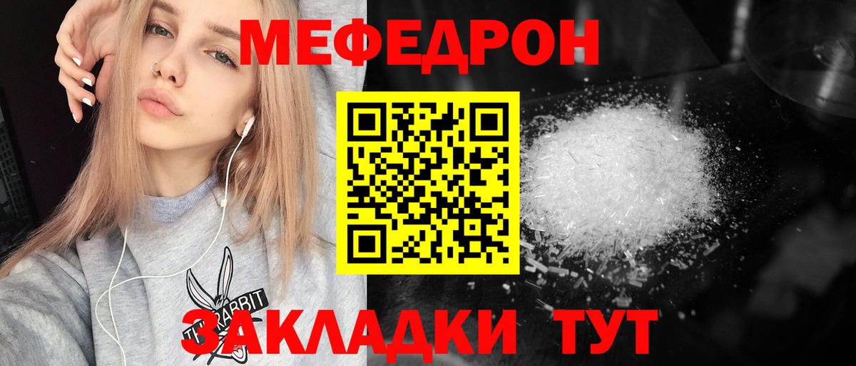 МЯУ-МЯУ мяу мяу  Меф мука  Меф  Вход с VPN  Саяногорск  Меф 